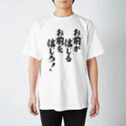 筆文字・漢字・漫画 アニメの名言 ジャパカジ JAPAKAJIのお前が信じるお前を信じろ! Regular Fit T-Shirt