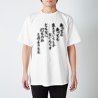 筆文字・漢字・漫画 アニメの名言 ジャパカジ JAPAKAJIの失っても失っても 生きていくしかないんです どんなに打ちのめされようとも Regular Fit T-Shirt
