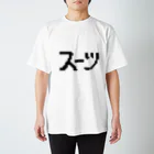 たこむんLABO.のスーツTシャツ スタンダードTシャツ