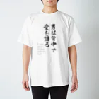 fudemaruの背面に「愛してる」 スタンダードTシャツ