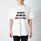 シュースケ(うすくら屋)@レンタル聞き手おじさんのまだまだ俺の時代は終わってねぇ スタンダードTシャツ