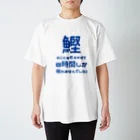 katsuokunの８時間睡眠（白） スタンダードTシャツ