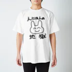 ゆるいぐっずを生み出す母の人には人の地獄メンタルうさぎ Regular Fit T-Shirt