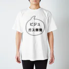 マルワーク S.Z.R.のビジュガス爆発 スタンダードTシャツ