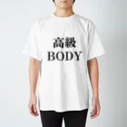 水戸 油のデブによるデブのためのTシャツ Regular Fit T-Shirt
