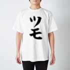 麻雀ロゴTシャツショップ 雀喰 -JUNK-のツモ 筆書体文字 Regular Fit T-Shirt