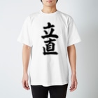 麻雀ロゴTシャツショップ 雀喰 -JUNK-の立直 筆書体文字 Regular Fit T-Shirt