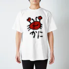 つぷつぷしよつぷのかに Regular Fit T-Shirt