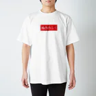 レトロゲーム・ファミコン文字Tシャツ-レトロゴ-のぬののふく 赤ボックスロゴ Regular Fit T-Shirt