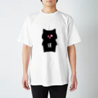 🐈🌏黒桃くるみの狂みTシャツ スタンダードTシャツ