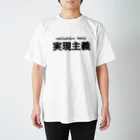 松福商店の実現主義 Regular Fit T-Shirt