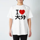 I LOVE SHOPのI LOVE 大分 / I ラブ 大分 / アイラブ大分 / I LOVE Tシャツ / アイラブTシャツ スタンダードTシャツ