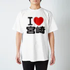 I LOVE SHOPのI LOVE 宮崎 / I ラブ 宮崎 / アイラブ宮崎 / I LOVE Tシャツ / アイラブTシャツ スタンダードTシャツ