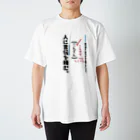 うさだありすのお店のうさだが読めないシリーズごんでん(言伝)Tシャツ Regular Fit T-Shirt