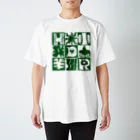 HDIR gathering love のDrawing SUMMER / GREEN (double face) スタンダードTシャツ