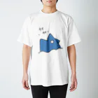 ウオウオマーケット🐟🐟🐟のあなたの共にウオウオ スタンダードTシャツ