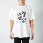 夢野Laboの必ず返信ください（隷書） Regular Fit T-Shirt