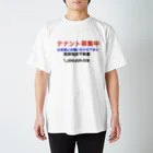 新しい村の恋のテナント募集中 スタンダードTシャツ