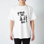 (天然水)のぼく くまさん スタンダードTシャツ