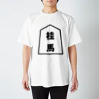 ラッパのシンプル将棋シャツ　桂馬 スタンダードTシャツ