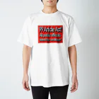 道高教組十勝支部のお店の日本国憲法第99条憲法尊重擁護義務 スタンダードTシャツ