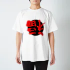 唐揚げくん。の倒福_カラー05 Regular Fit T-Shirt