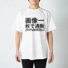 ippei kimura(展示中)の画像一枚で通販
https://t.co/PrPVWWIhLi Regular Fit T-Shirt