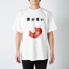 岐部商店｜SUZURI店のリアル胃痛提示Tシャツ「胃が痛い」 Regular Fit T-Shirt