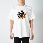 traditional_label_labの"魂" スタンダードTシャツ