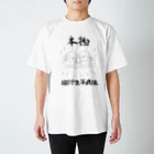 いとこ会のクラスTシャツ2022 スタンダードTシャツ