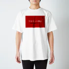 ツルテンの停止グッズ Regular Fit T-Shirt