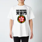 毒の素のNo more 天安門 スタンダードTシャツ