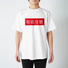 ★へんてこ工房★の取扱注意 Regular Fit T-Shirt