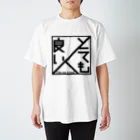 北極のとても良い人 スタンダードTシャツ