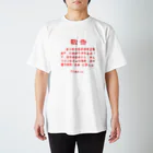 顔面goldの中国の「敬告文」 Regular Fit T-Shirt