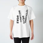 意匠『六覺千手』-ろっかくせんじゅ-の愛の無知 Regular Fit T-Shirt