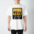 悪循環製作所のしろうさんが寝ています スタンダードTシャツ