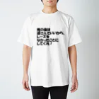 えしてんの競馬名言Tシャツ スタンダードTシャツ