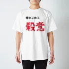 がらぱごす神社のあいをこめーてーさつい！ スタンダードTシャツ