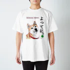 koha channelの柴犬小春　よってに！ スタンダードTシャツ