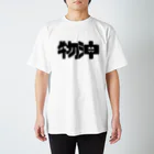 だぶるものおきの物沖ロゴ Regular Fit T-Shirt