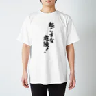 面白い筆文字Tシャツショップ BOKE-T -ギャグTシャツ,ネタTシャツ-の起こすな危険! Regular Fit T-Shirt