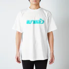 Lenのタイ語・すでに酔っています。part3 Regular Fit T-Shirt