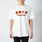 JUST_TANAKAの楽楽中華 Big Logoシリーズ スタンダードTシャツ