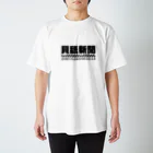 ナオトインポテンツ＠NITのほぼ日刊ほいなめ新聞（漢字） Regular Fit T-Shirt