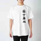 🐣🧡のみんな大好き国士無双 Regular Fit T-Shirt