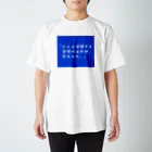 多摩川コインロッカー▷グッズ広場のたとえ漁港でも スタンダードTシャツ