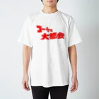 ニャン・トンロンの『ゴー・トゥ・大都会』タイトルロゴ Regular Fit T-Shirt