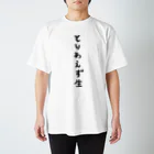 おもしろTシャツ KUSUTTOのとりあえず生 スタンダードTシャツ