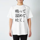 Rich Greenの吸って溜めて吐く。 Regular Fit T-Shirt